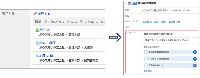 画面キャプチャー：アンケートの作成者と回答者を適用対象に設定している。