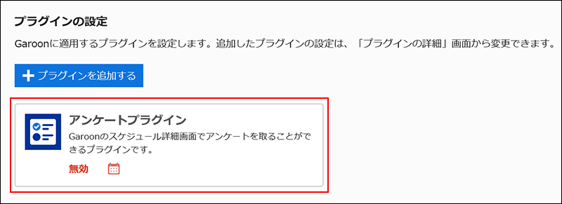 画面キャプチャー：プラグインの設定画面。詳細を設定するプラグインを選択している。