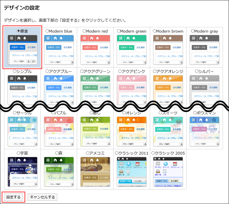 デザインを設定している画像