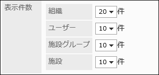 表示件数項目の画像