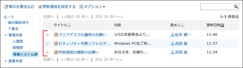 スクリーンショット：掲示板の一覧画面に表示されている掲示が線で強調されている