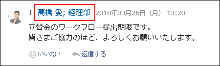 優先する組織名が表示されている画像