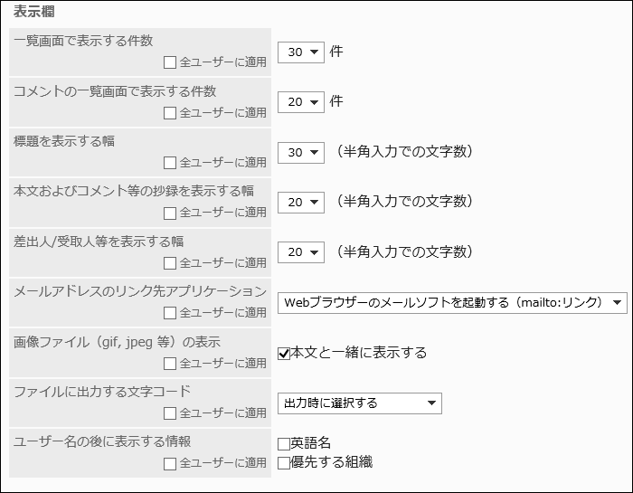 表示欄の設定項目の画像