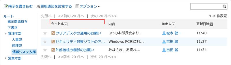 スクリーンショット：掲示板の一覧画面でタイトルの幅が線で強調されている