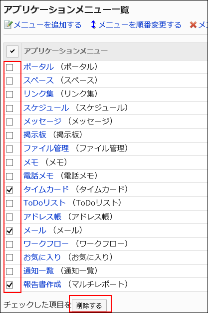 削除するメニューを選択している画像