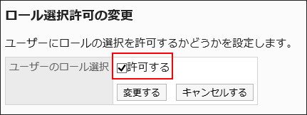 許可するのチェックボックスが選択されている画像