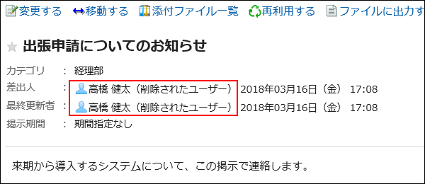 ユーザー名の後ろに「（削除されたユーザー）」と表示された画像