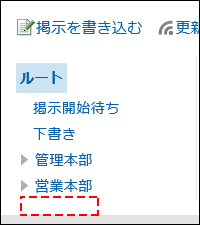 スクリーンショット：「社外秘」カテゴリーが表示されていない掲示板画面