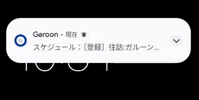 スクリーンショット：新着情報を受信しているスマートフォン画面