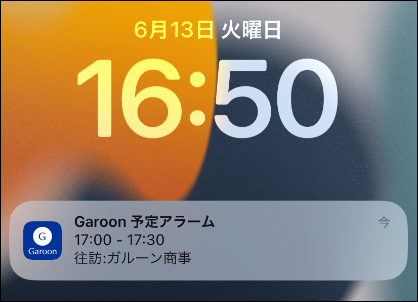 スクリーンショット：予定のアラームを受信しているスマートフォン画面