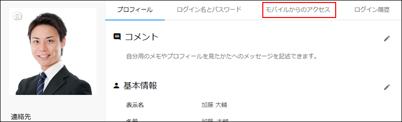 スクリーンショット：モバイルからのアクセスが枠で囲まれて強調されている