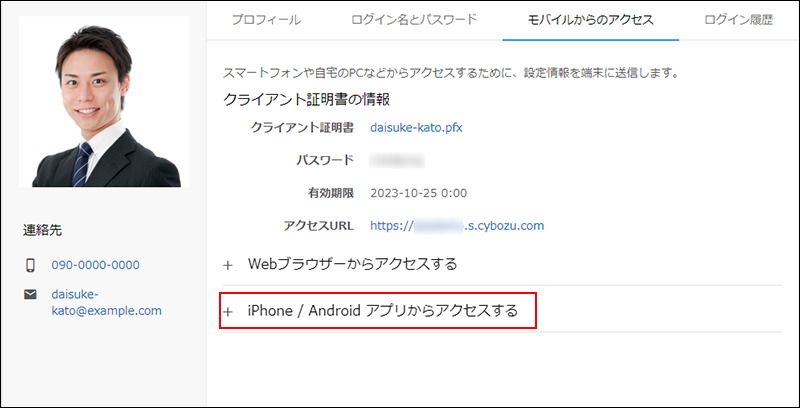 スクリーンショット：iPhone/Androidアプリからアクセスするが枠で囲まれて強調されている