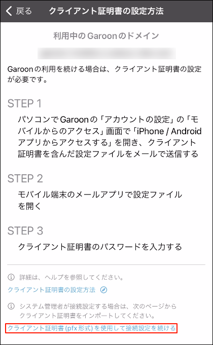 スクリーンショット：クライアント証明書の設定方法画面