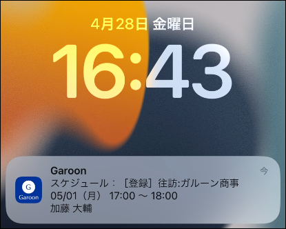 スクリーンショット：新着情報を受信しているスマートフォン画面