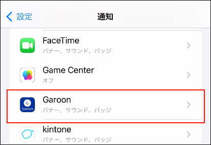 スクリーンショット：iOSの通知画面