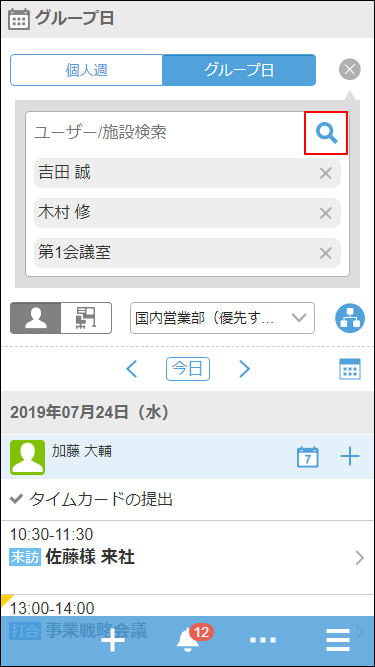 スクリーンショット：検索アイコンが枠線で囲まれているグループ日画面
