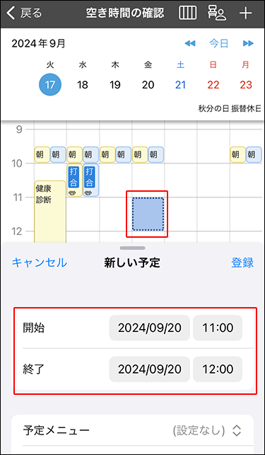 スクリーンショット：空き時間の確認画面。空き時間の1つが枠で囲まれている