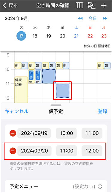 スクリーンショット：候補日時が2つ選択されている空き時間の確認画面