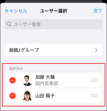 スクリーンショット：ユーザー選択画面で選択済みのユーザーが枠線で囲まれている