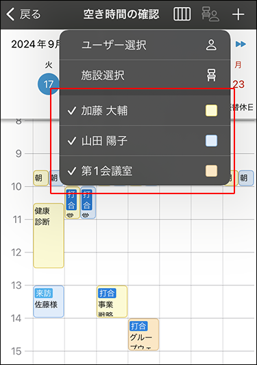 スクリーンショット：空き時間の確認画面で複数のユーザーと施設の予定が色分けして表示されている