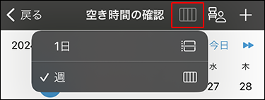 スクリーンショット：カレンダーの表示形式を切り替えるアイコンが枠線で囲まれて強調されている