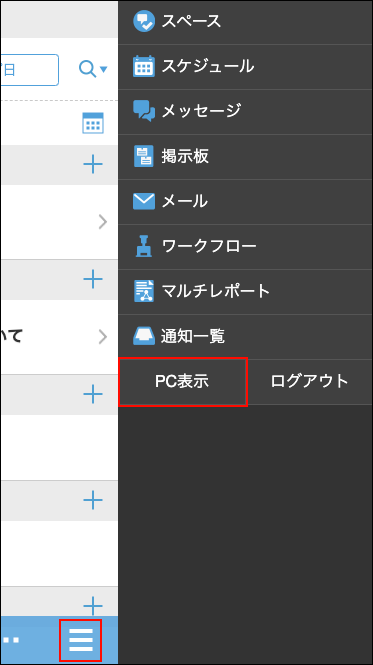 スクリーンショット：アプリメニューアイコンおよびPC表示ボタンが枠線で囲まれているアプリメニュー画面