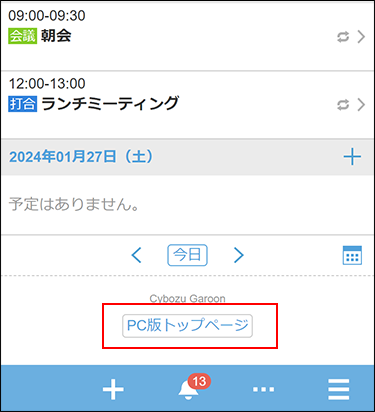 スクリーンショット：PC表示ボタンが枠線で囲まれている個人週画面