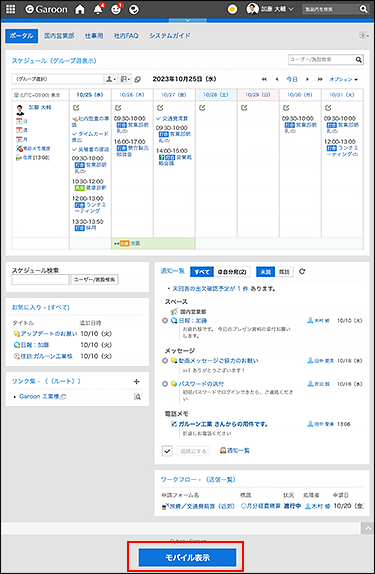 スクリーンショット：モバイル表示ボタンが枠線で囲まれているPC表示画面