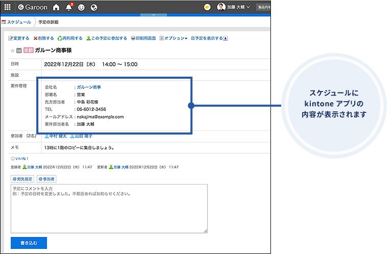 スクリーンショット：連携したkintoneの案件一覧が表示されているGaroonのスケジュール画面