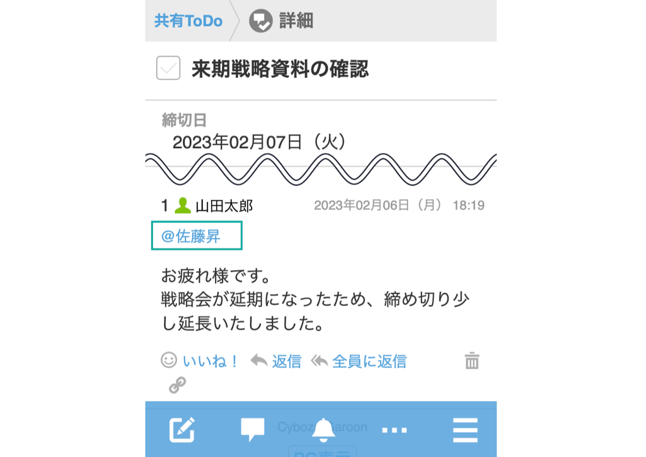 スクリーンショット：モバイル表示の共有ToDoのコメントで宛先指定できるようになります。