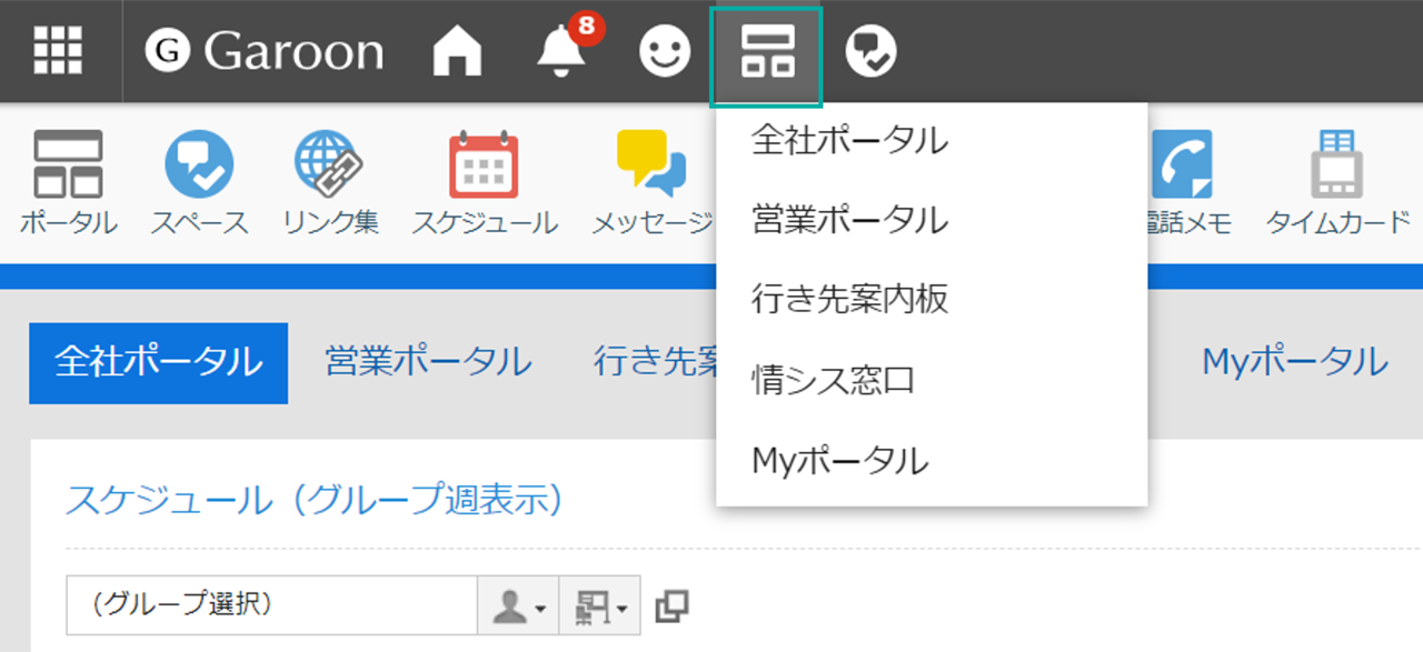 スクリーンショット：画面キャプチャ：ヘッダーのリアクションアイコンとスペースアイコンの間にポータルアイコンがある画面