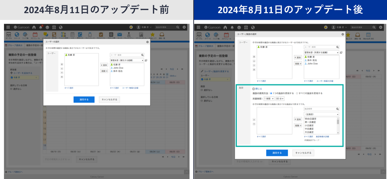 スクリーンショット：画面キャプチャ：８月版アップデート後の予定登録画面