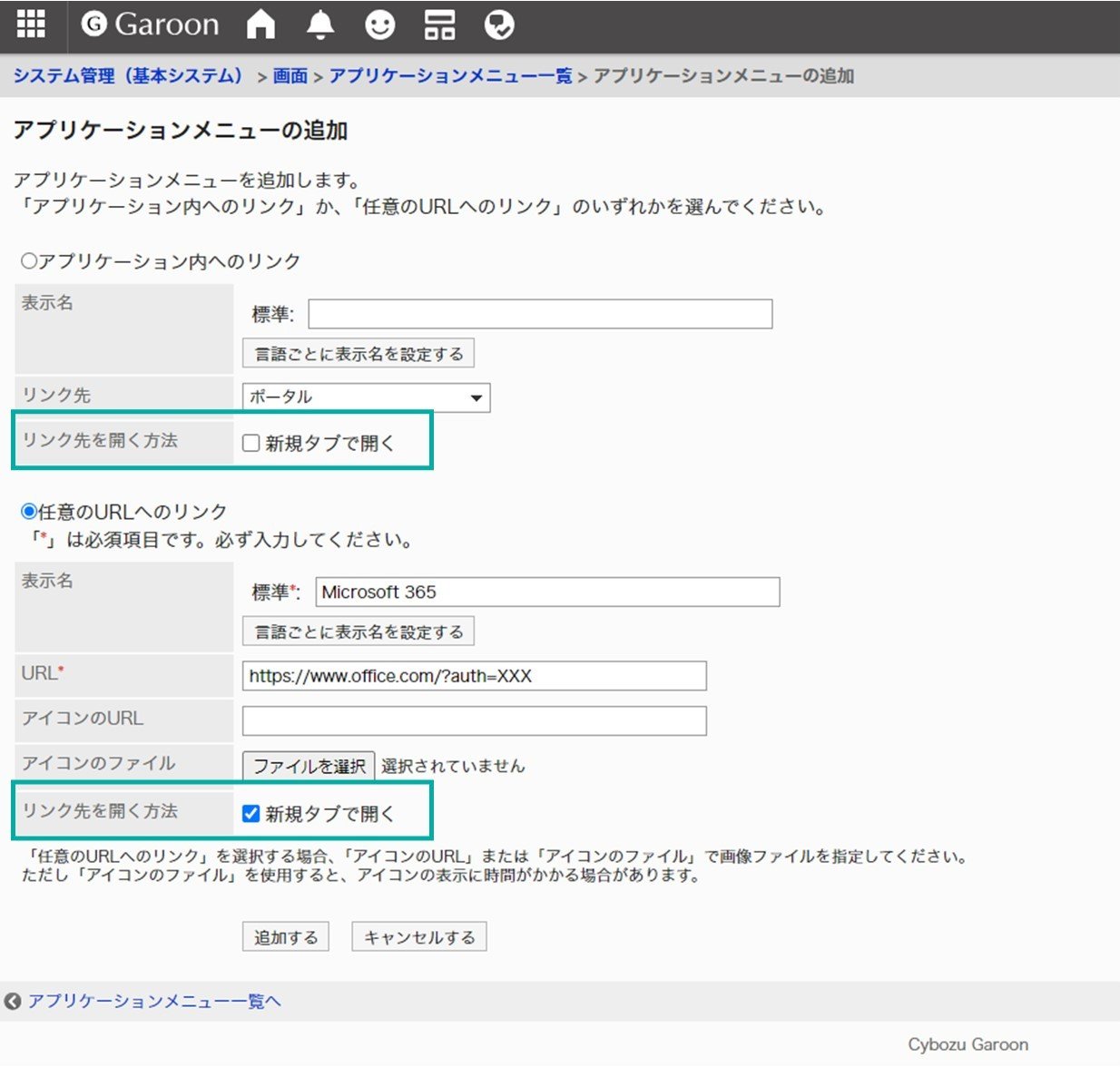 スクリーンショット：画面キャプチャ：アプリケーションメニューの追加設定画面