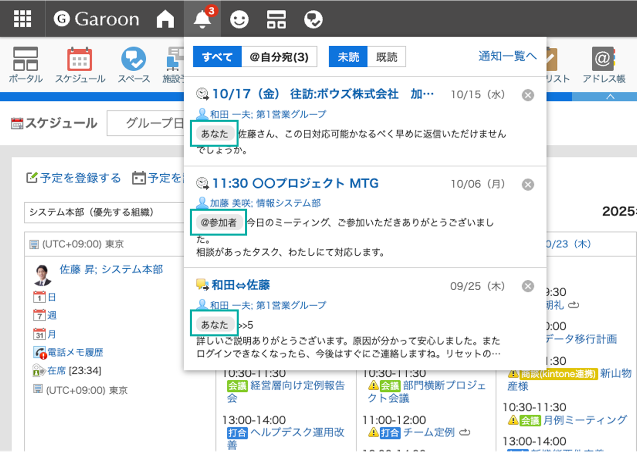 スクリーンショット：自分宛の通知が表示されている