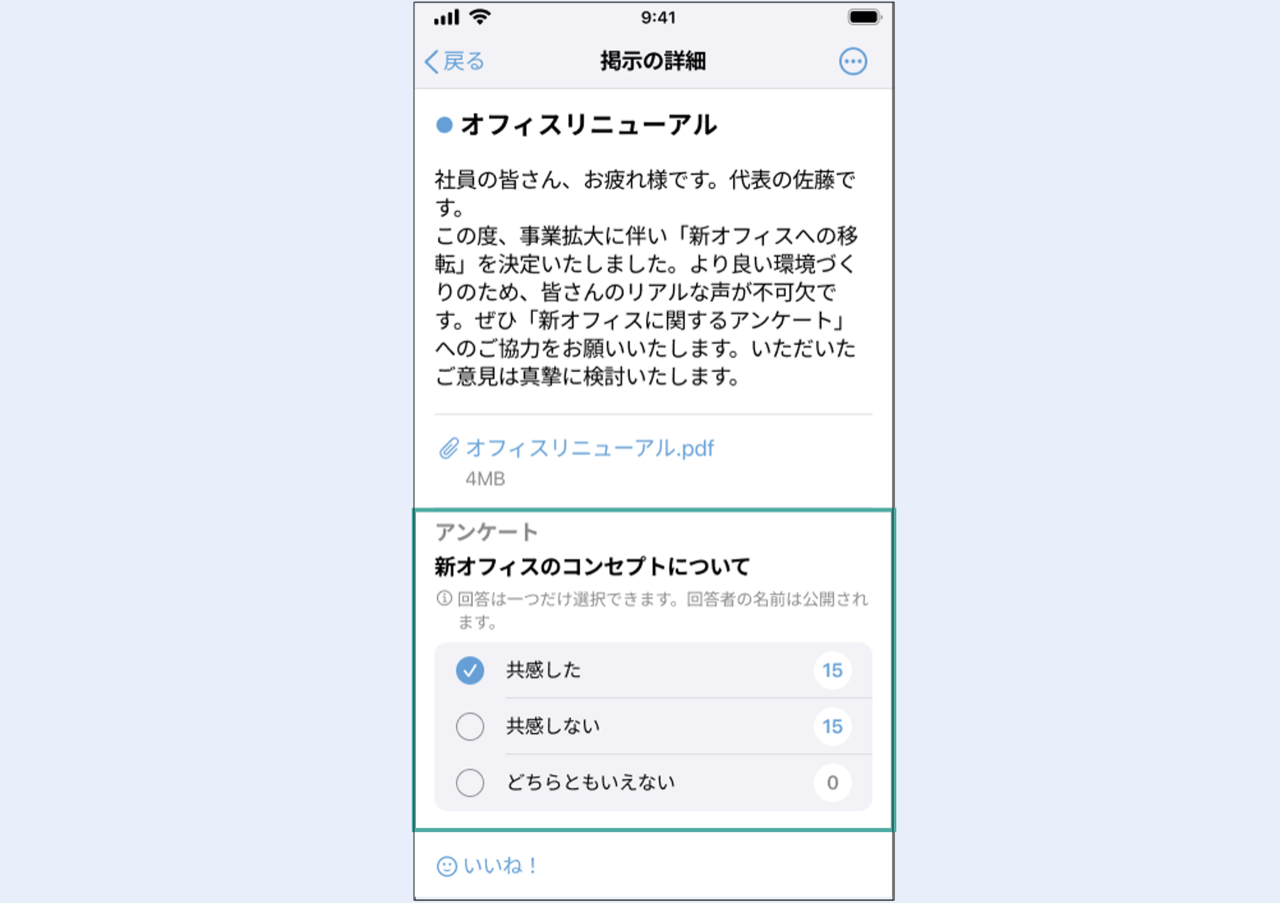 スクリーンショット：モバイル版掲示板アンケート機能