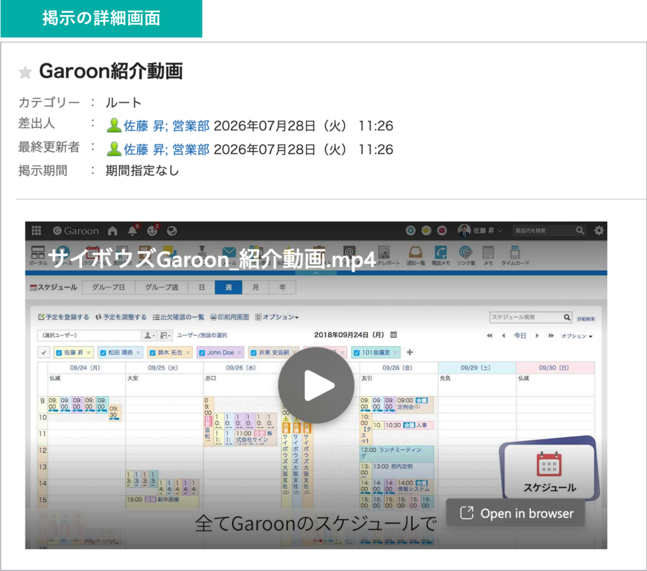 スクリーンショット：動画をインラインで再生