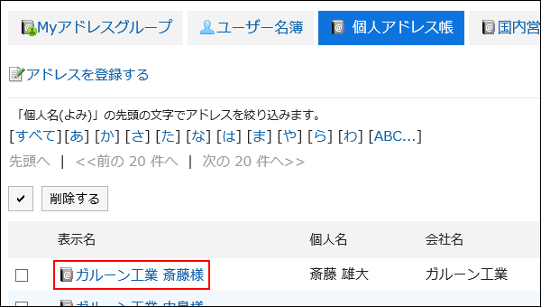 再利用するアドレスが赤枠で囲まれている画像