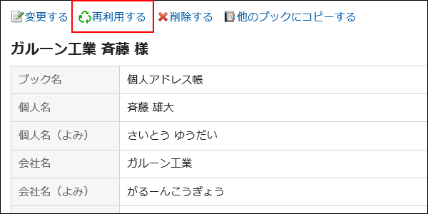 再利用するの操作リンクが赤枠で囲まれている画像