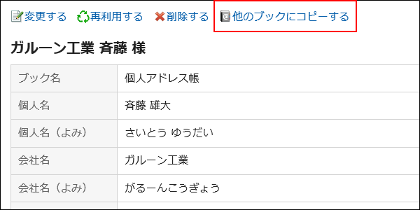 他のブックにコピーするの操作リンクが赤枠で囲まれている画像