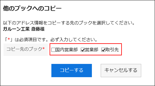 コピーするブックを選択している画像