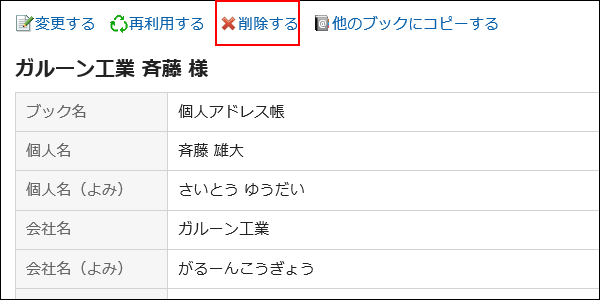 削除するの操作リンクが赤枠で囲まれている画像