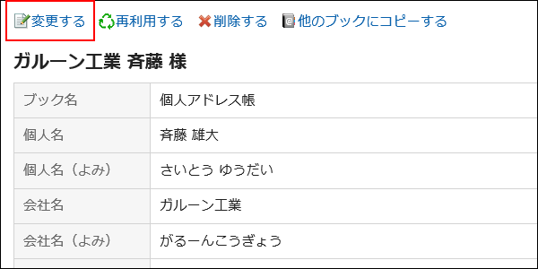 変更するの操作リンクが赤枠で囲まれている画像