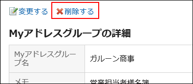 削除するの操作リンクが赤枠で囲まれている画像