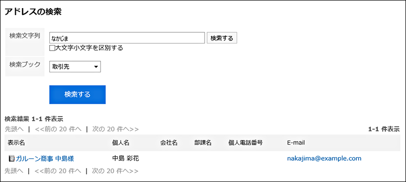 検索結果を確認している画像