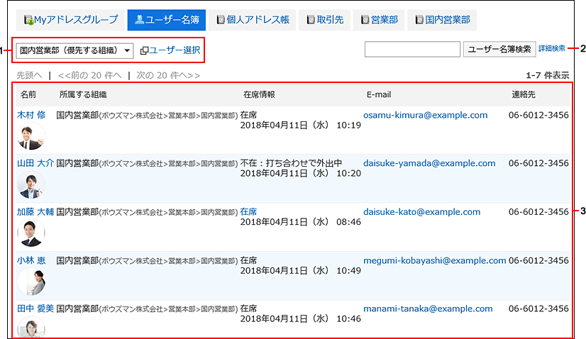 「ユーザー名簿」画面
