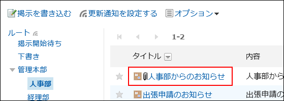 添付ファイルを操作する掲示のタイトルが赤枠で囲まれている画像