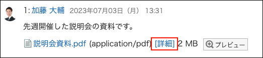 スクリーンショット：詳細の操作リンクが赤枠で囲まれている掲示の詳細画面