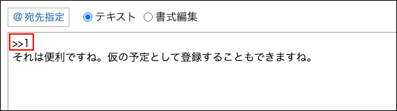 スクリーンショット：コメント番号を入力した枠線で囲まれて強調されているコメント入力欄