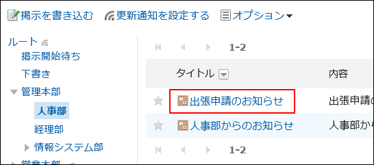 削除する掲示のタイトルが赤枠で囲まれている画像