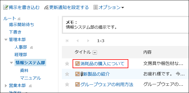 ファイルに出力する掲示のタイトルが赤枠で囲まれている画像